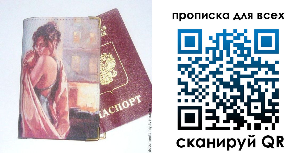 прописка регистрация в Суздали